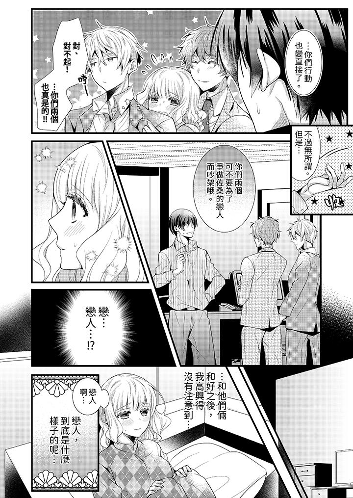 《我要比他更早地占有妳沉溺于和性欲双胞胎的恋情中》漫画 第9話