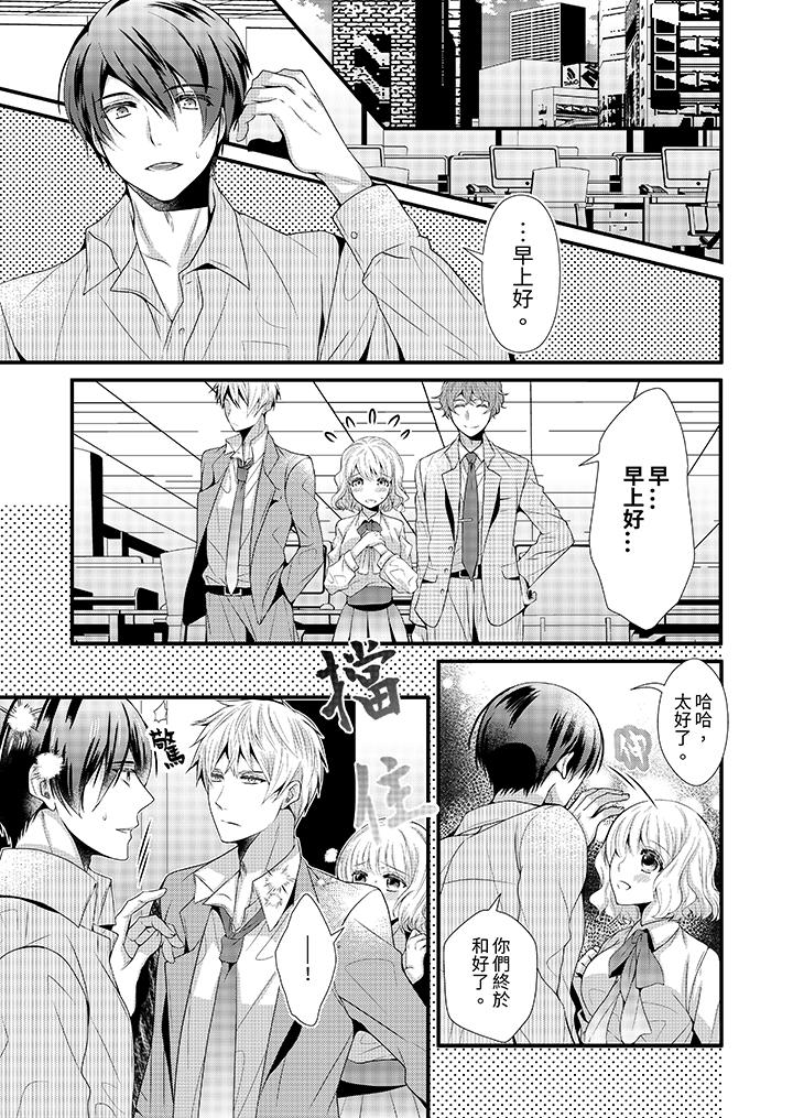 《我要比他更早地占有妳沉溺于和性欲双胞胎的恋情中》漫画 第9話
