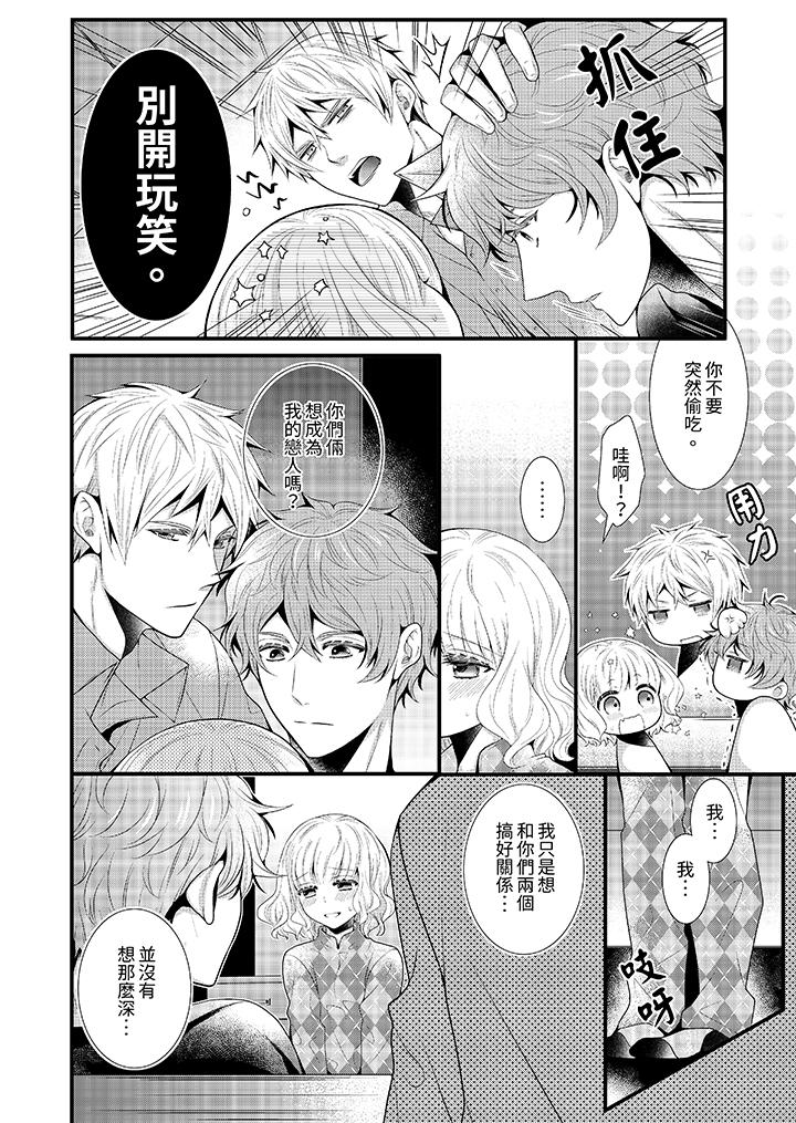 《我要比他更早地占有妳沉溺于和性欲双胞胎的恋情中》漫画 第9話