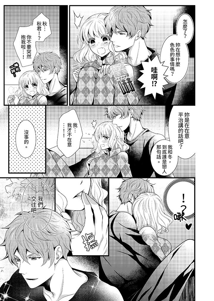 《我要比他更早地占有妳沉溺于和性欲双胞胎的恋情中》漫画 第9話