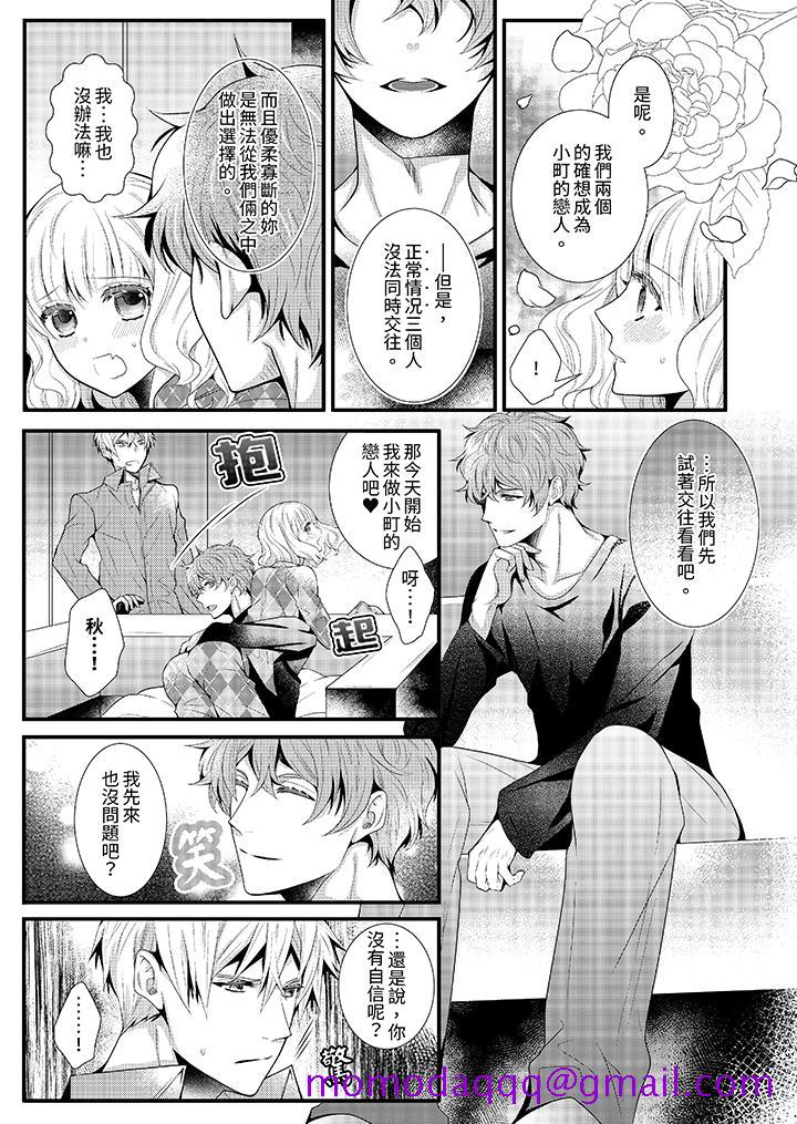 《我要比他更早地占有妳沉溺于和性欲双胞胎的恋情中》漫画 第9話