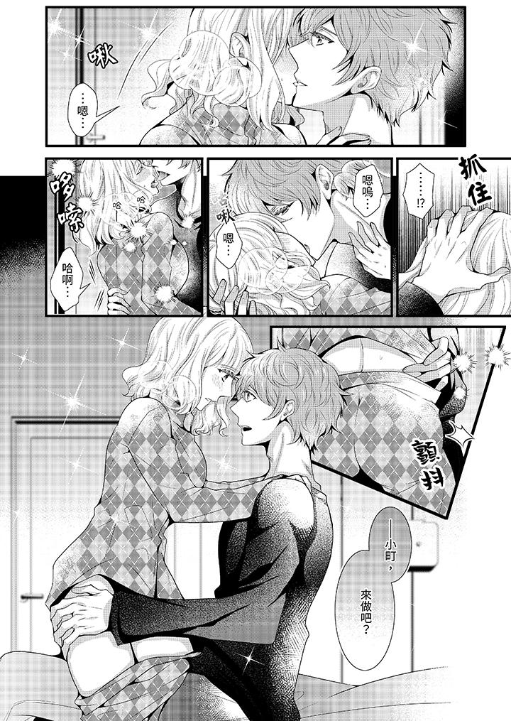 《我要比他更早地占有妳沉溺于和性欲双胞胎的恋情中》漫画 第9話