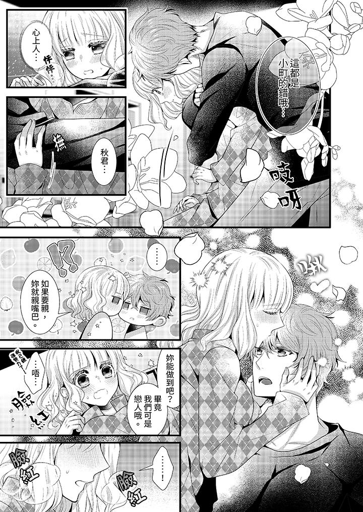 《我要比他更早地占有妳沉溺于和性欲双胞胎的恋情中》漫画 第9話