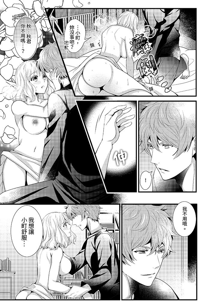 《我要比他更早地占有妳沉溺于和性欲双胞胎的恋情中》漫画 第9話