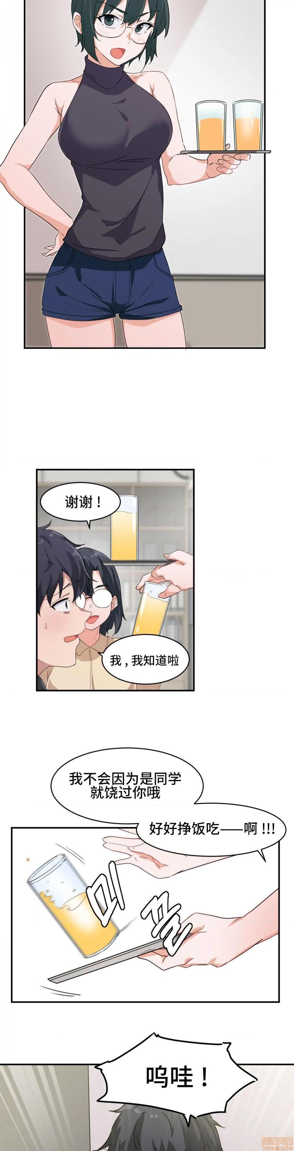 《我要成为千金猎人！/狩獵白富美》漫画 第1話我要成为千金猎人！/狩獵白富美[不咕鸟汉化組X禁漫天堂]