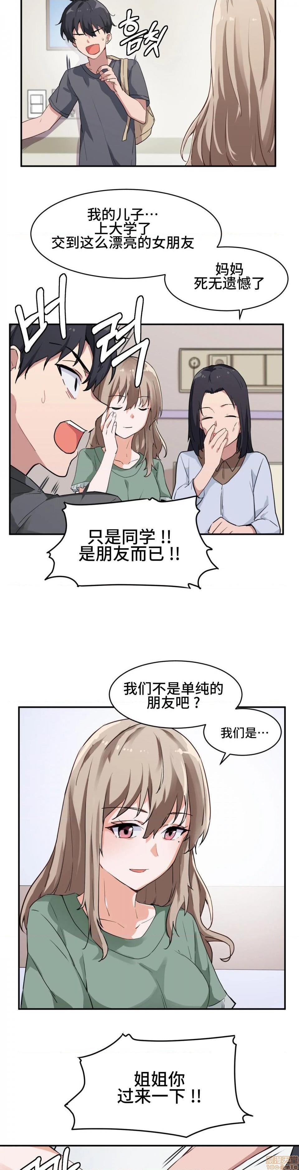 《我要成为千金猎人！/狩獵白富美》漫画 第1話我要成为千金猎人！/狩獵白富美[不咕鸟汉化組X禁漫天堂]