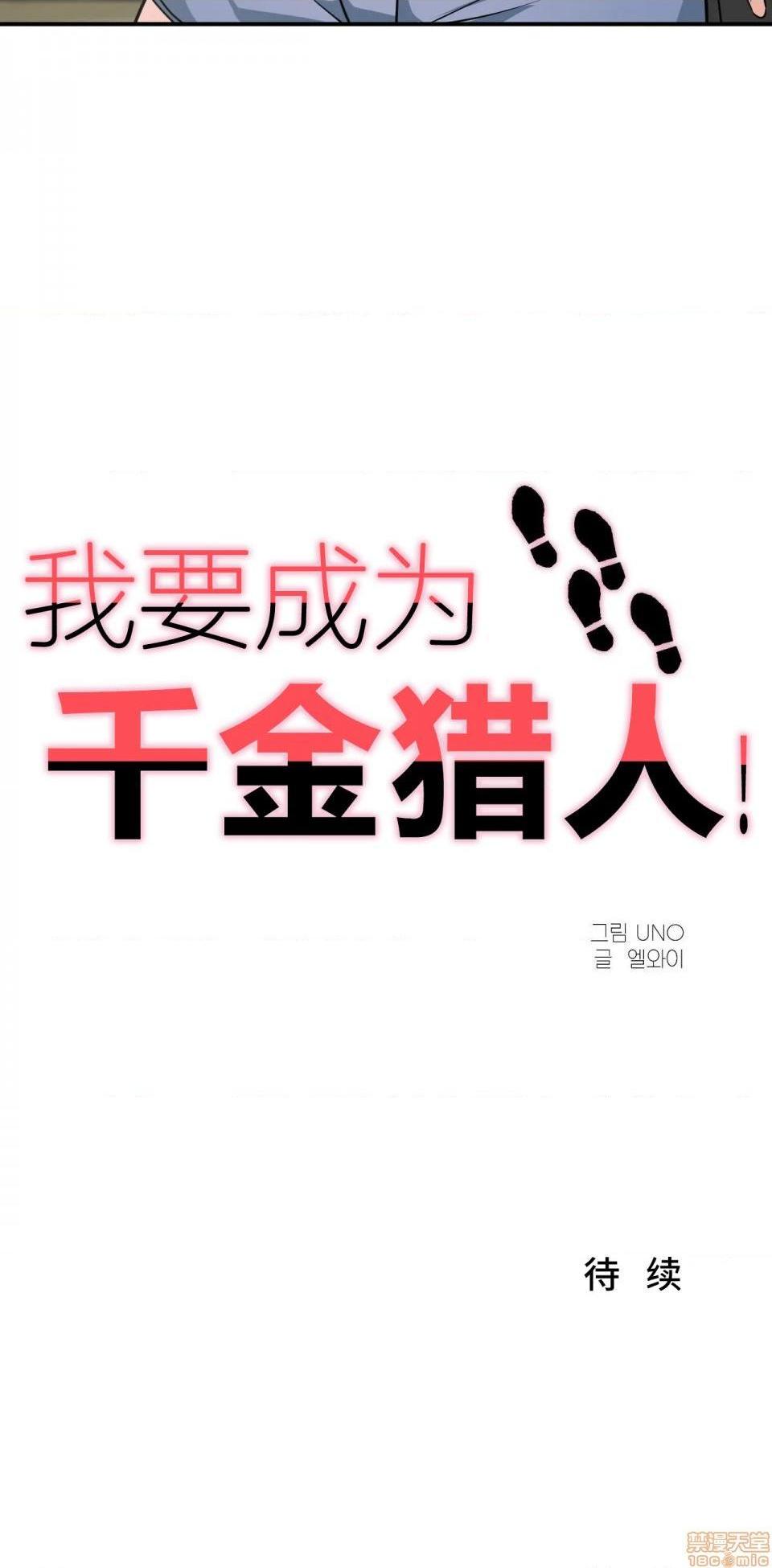 《我要成为千金猎人！/狩獵白富美》漫画 第1話我要成为千金猎人！/狩獵白富美[不咕鸟汉化組X禁漫天堂]