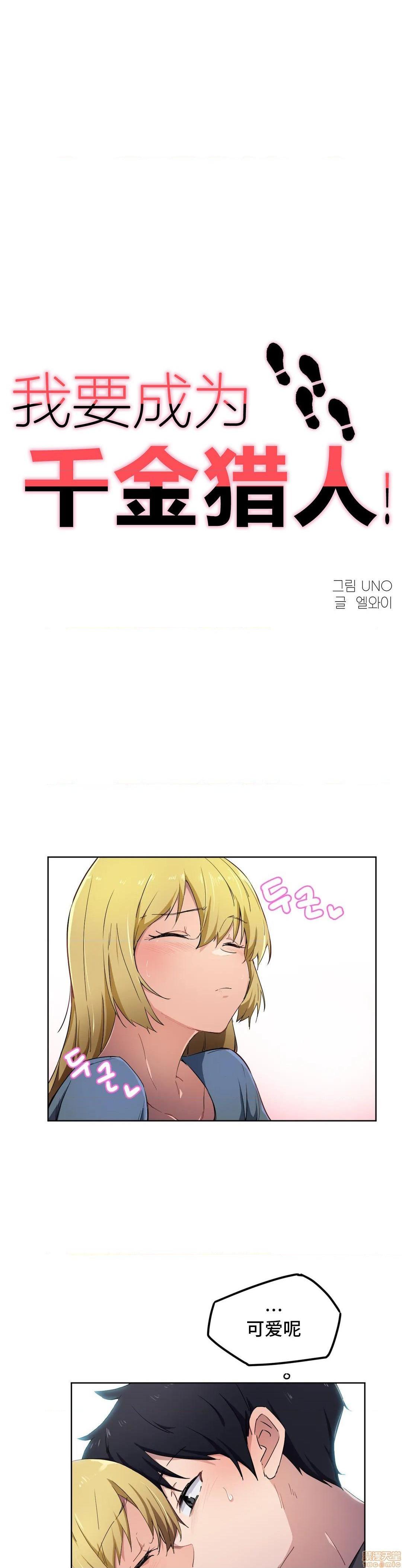 《我要成为千金猎人！/狩獵白富美》漫画 第10話10