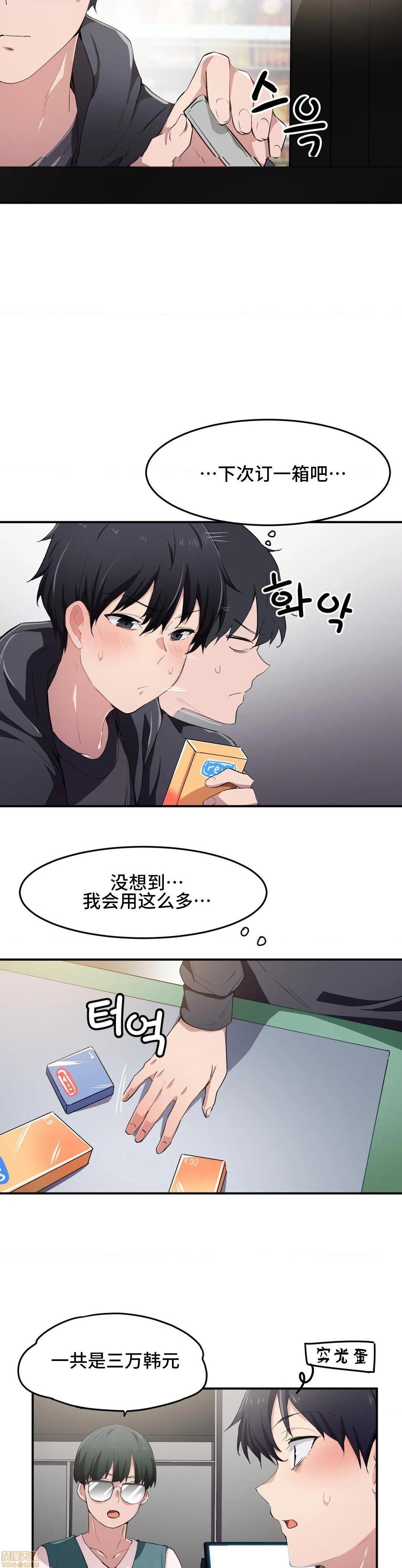 《我要成为千金猎人！/狩獵白富美》漫画 第10話10