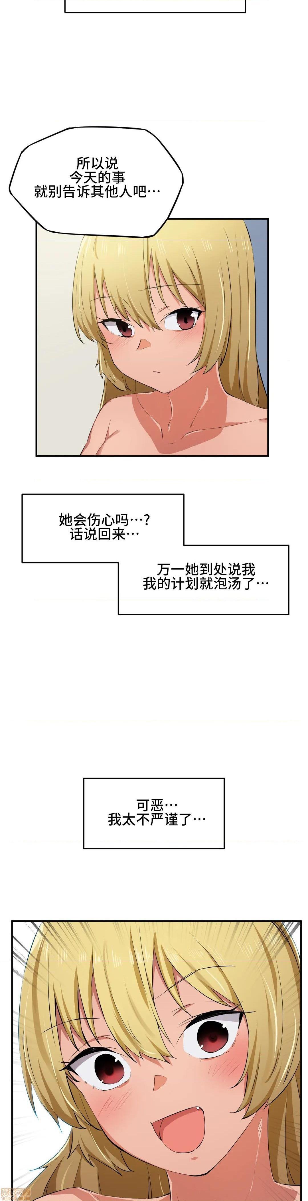 《我要成为千金猎人！/狩獵白富美》漫画 第11話11