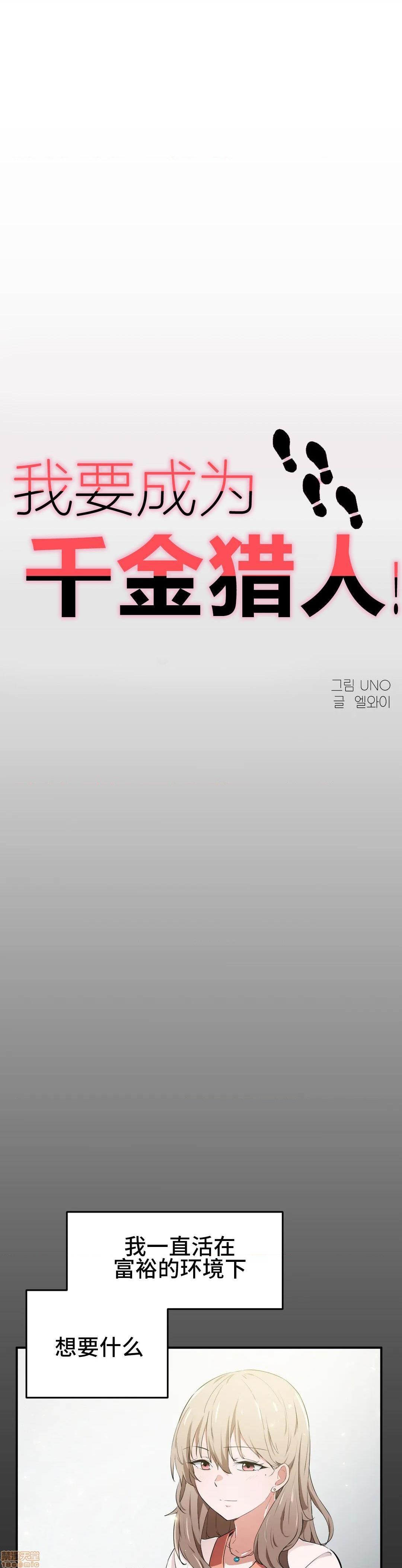 《我要成为千金猎人！/狩獵白富美》漫画 第12話12