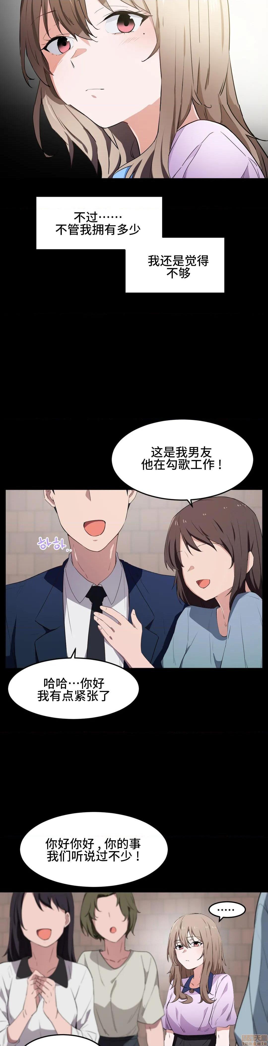 《我要成为千金猎人！/狩獵白富美》漫画 第12話12