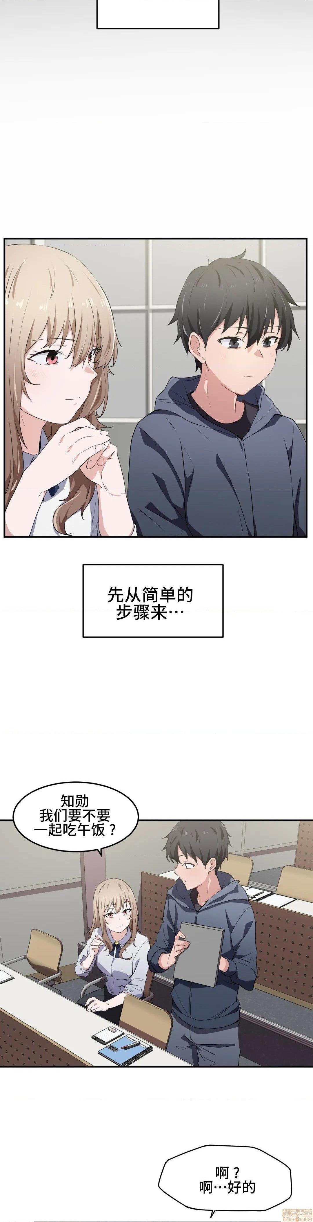 《我要成为千金猎人！/狩獵白富美》漫画 第12話12