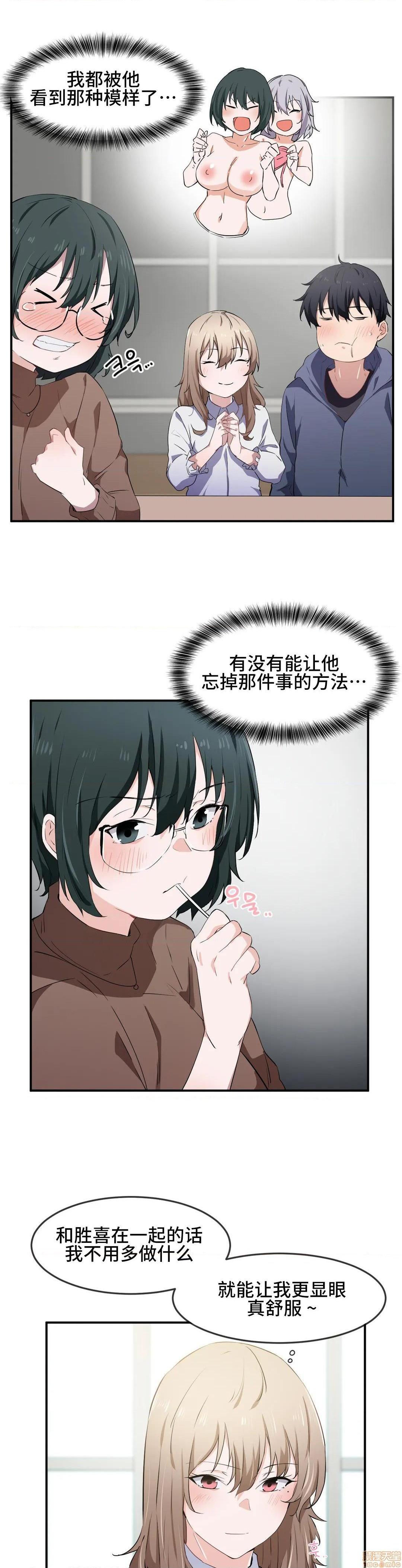 《我要成为千金猎人！/狩獵白富美》漫画 第12話12