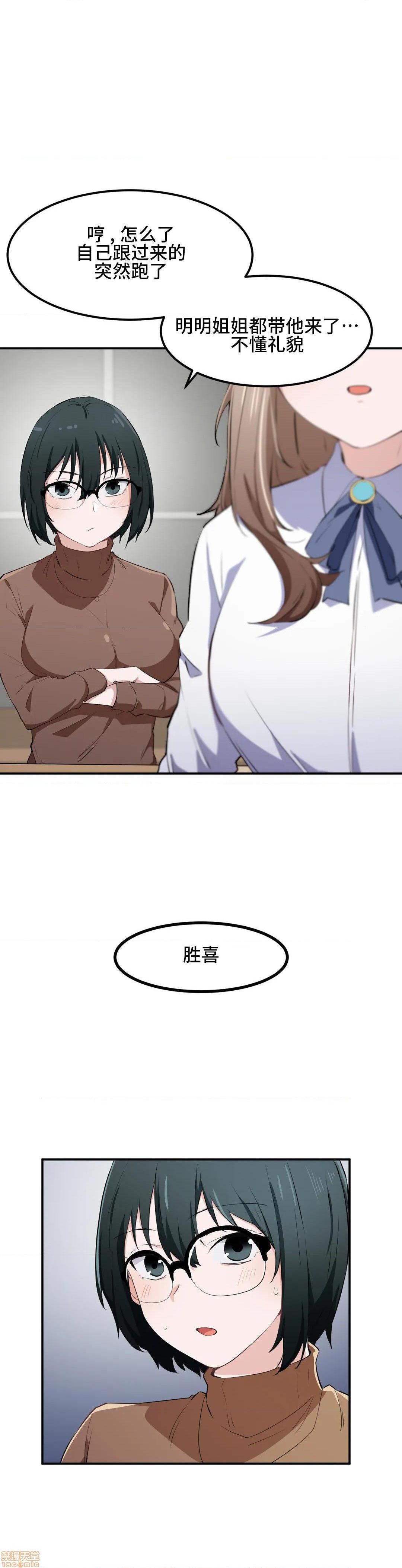 《我要成为千金猎人！/狩獵白富美》漫画 第13話13