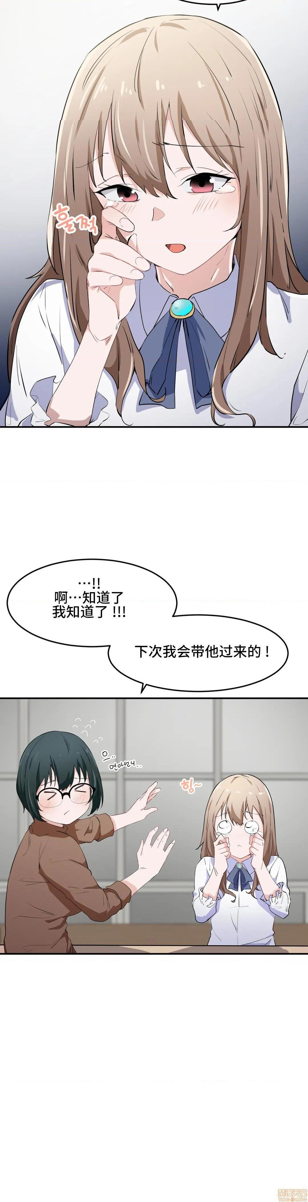 《我要成为千金猎人！/狩獵白富美》漫画 第13話13