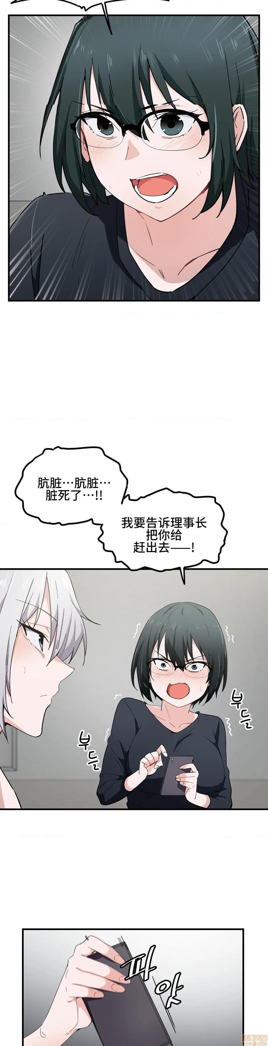《我要成为千金猎人！/狩獵白富美》漫画 第14話14