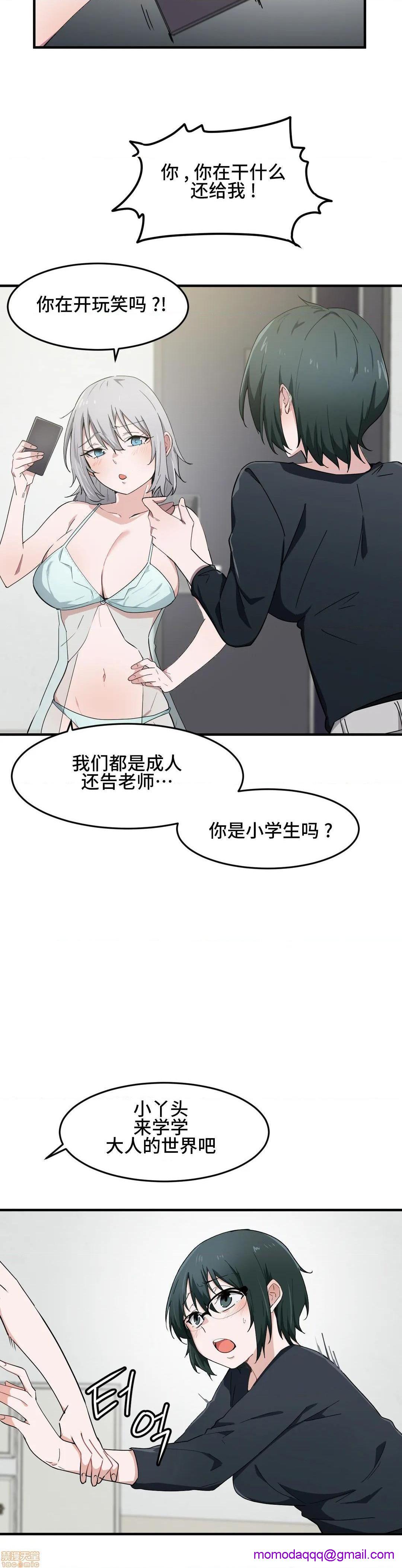 《我要成为千金猎人！/狩獵白富美》漫画 第14話14