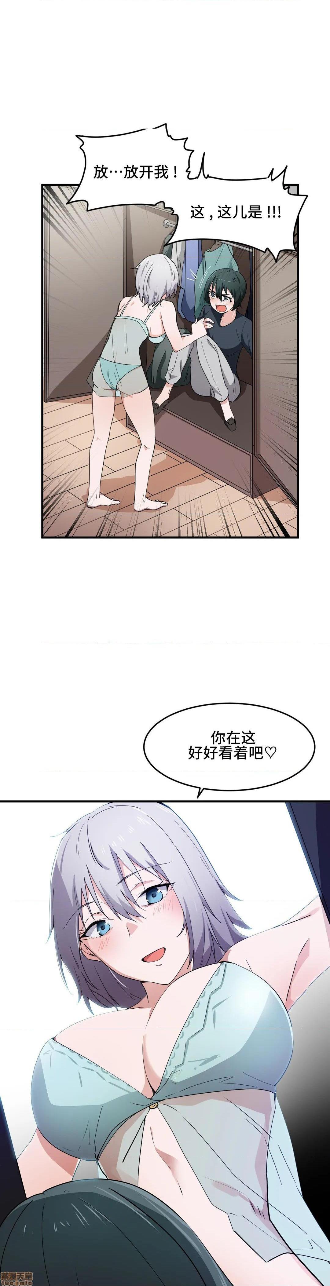 《我要成为千金猎人！/狩獵白富美》漫画 第14話14