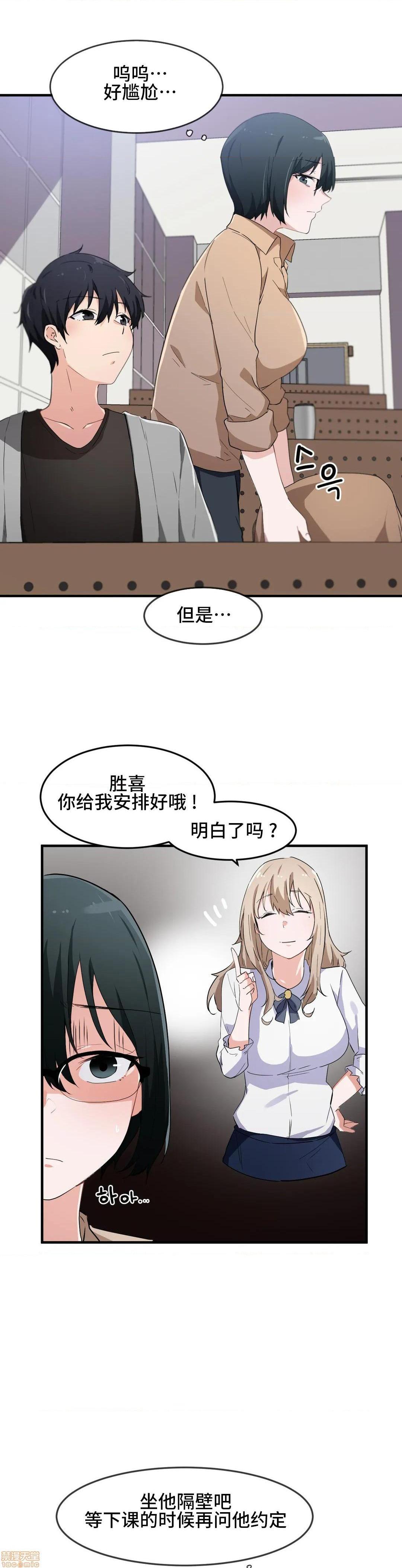 《我要成为千金猎人！/狩獵白富美》漫画 第16話16
