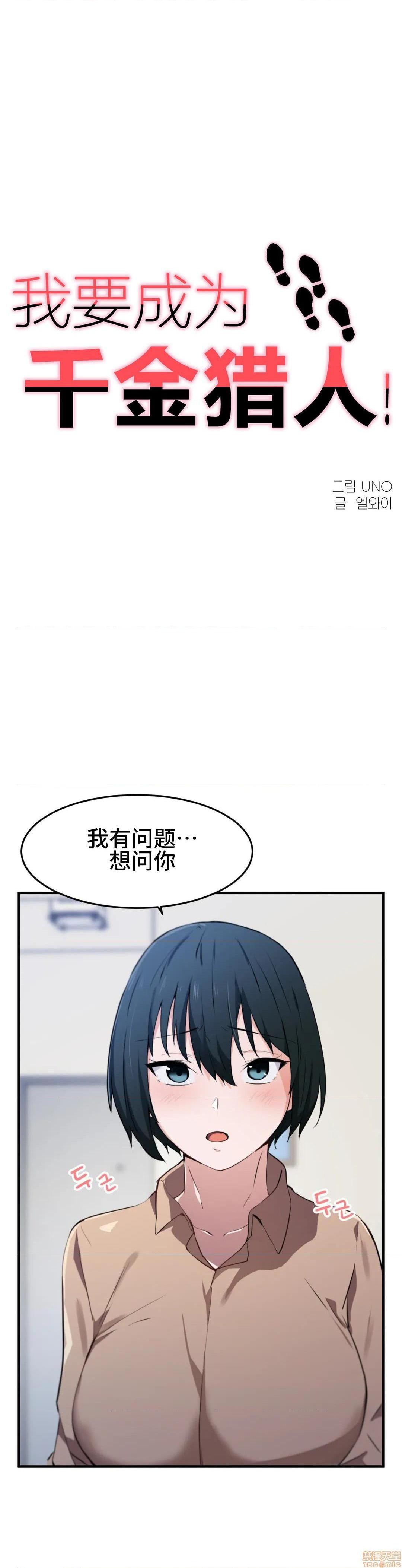 《我要成为千金猎人！/狩獵白富美》漫画 第17話17
