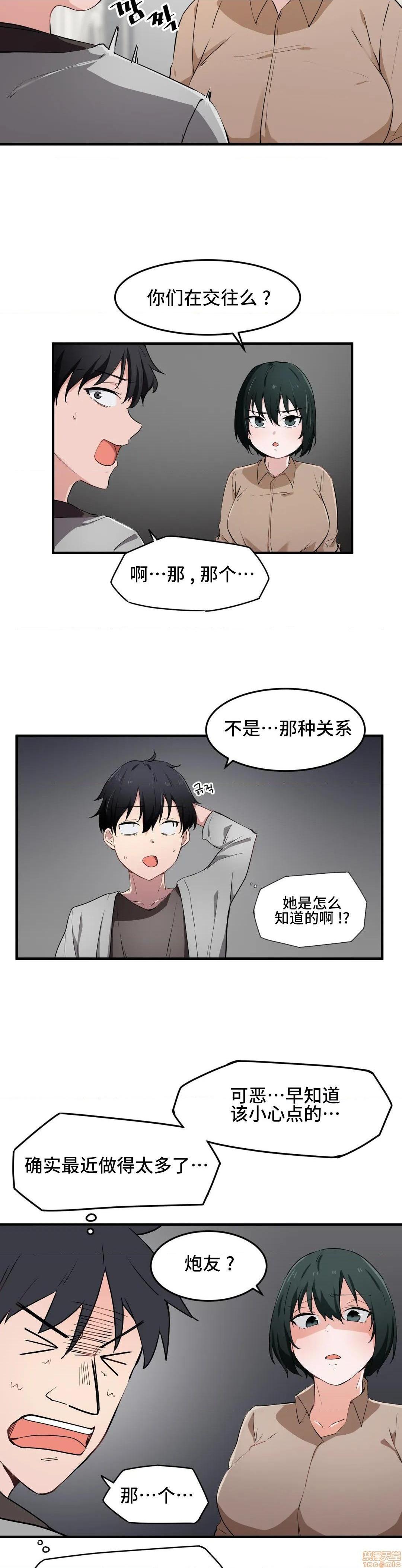《我要成为千金猎人！/狩獵白富美》漫画 第17話17