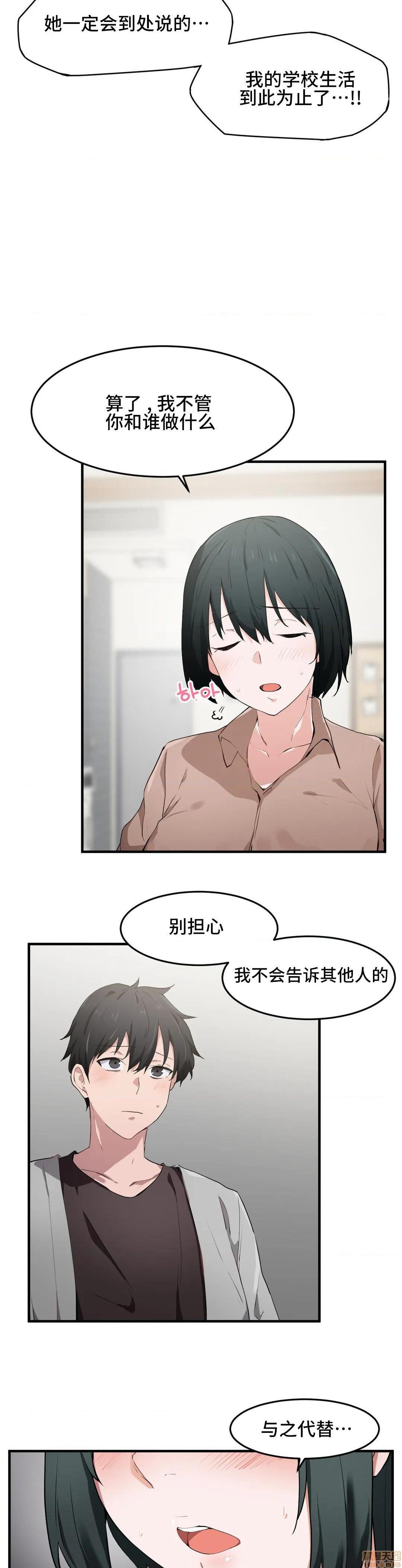 《我要成为千金猎人！/狩獵白富美》漫画 第17話17