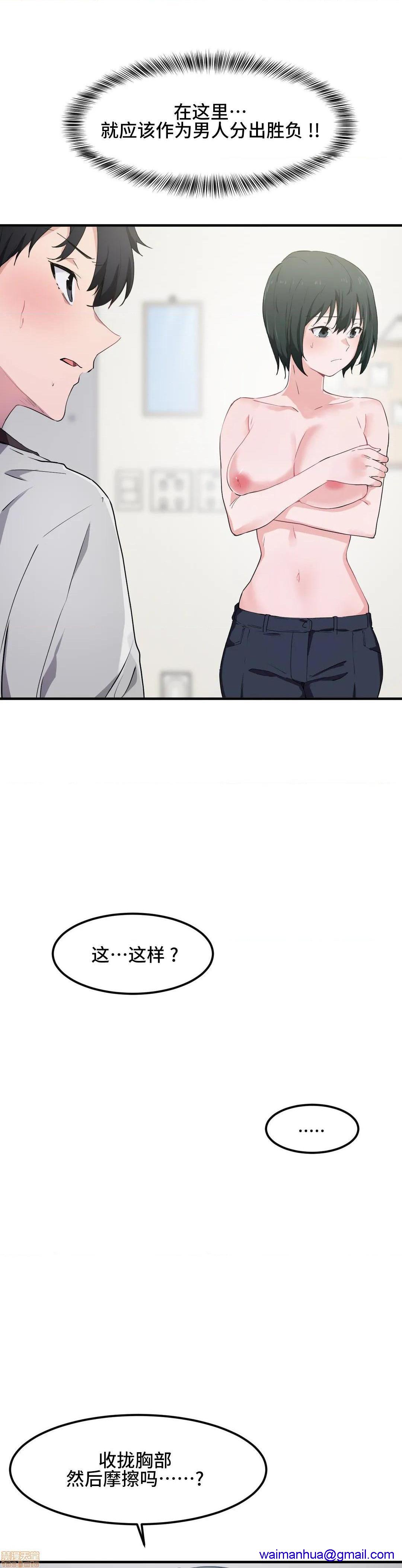 《我要成为千金猎人！/狩獵白富美》漫画 第17話17