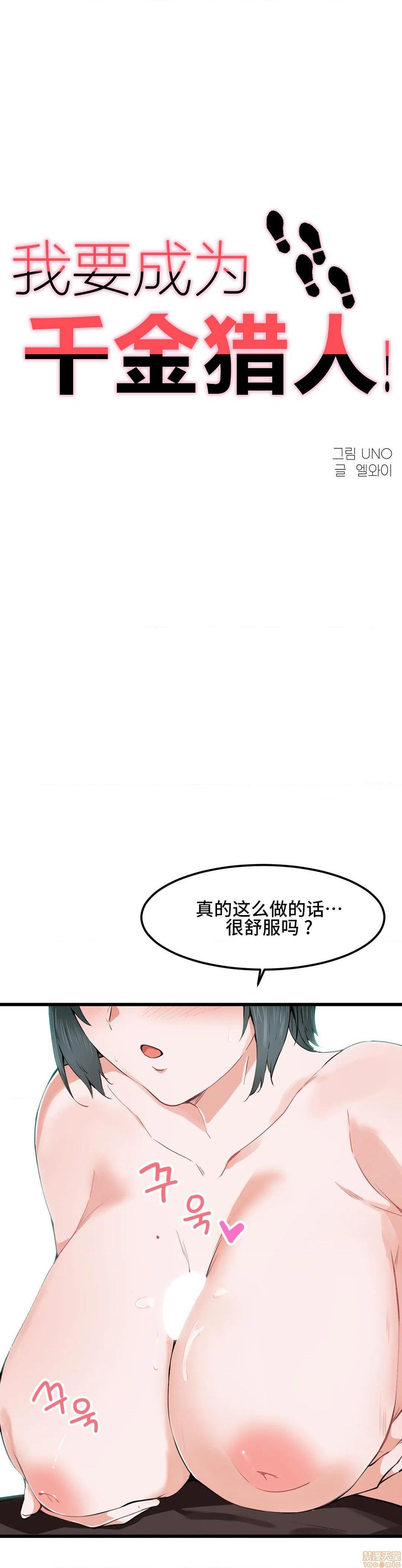 《我要成为千金猎人！/狩獵白富美》漫画 第18話18