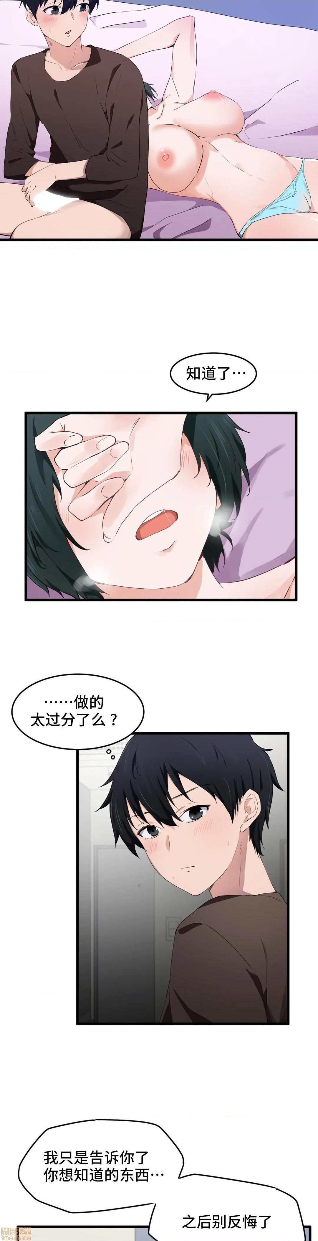 《我要成为千金猎人！/狩獵白富美》漫画 第18話18
