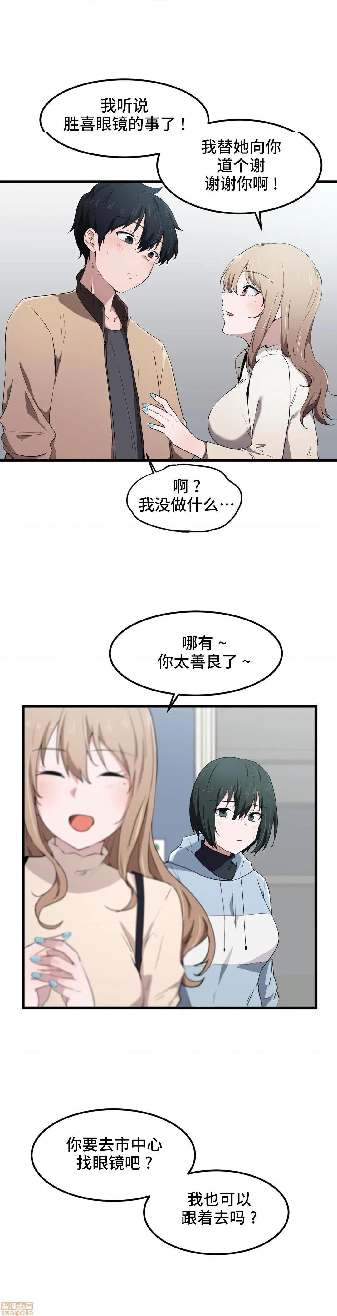 《我要成为千金猎人！/狩獵白富美》漫画 第19話19