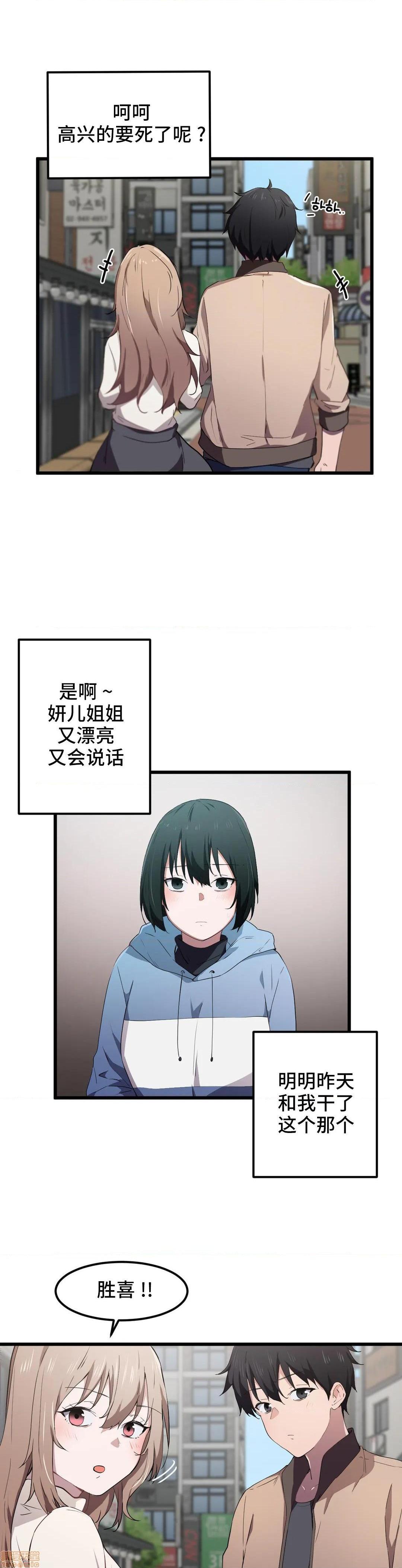 《我要成为千金猎人！/狩獵白富美》漫画 第19話19