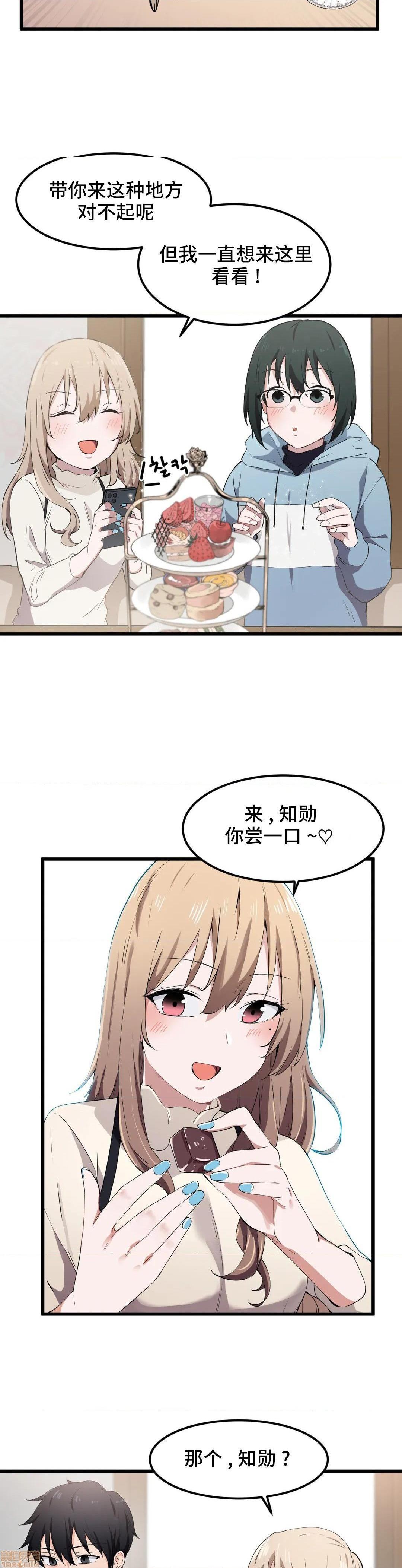 《我要成为千金猎人！/狩獵白富美》漫画 第19話19