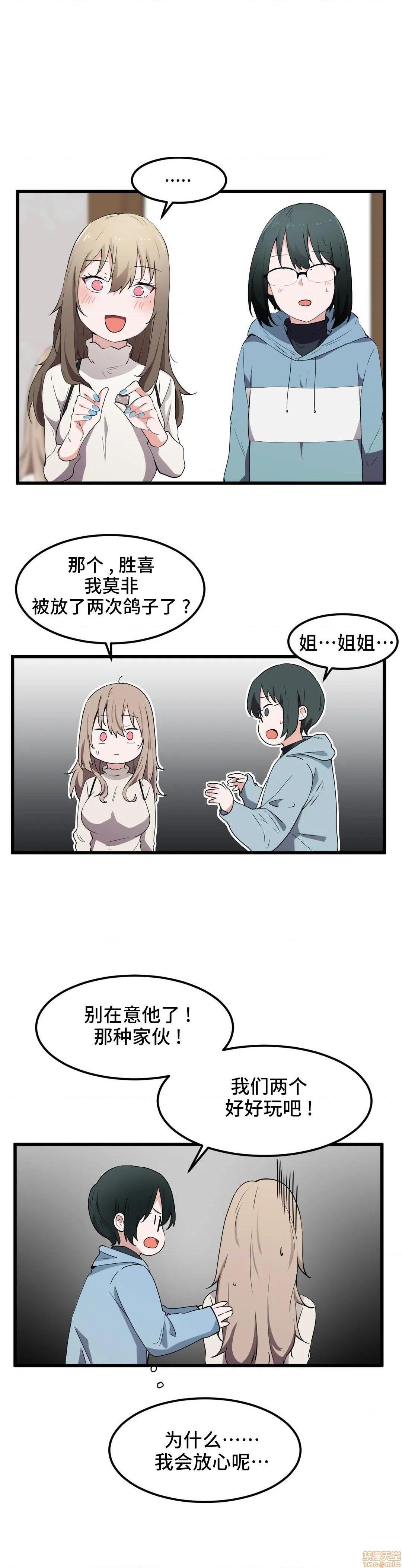 《我要成为千金猎人！/狩獵白富美》漫画 第19話19