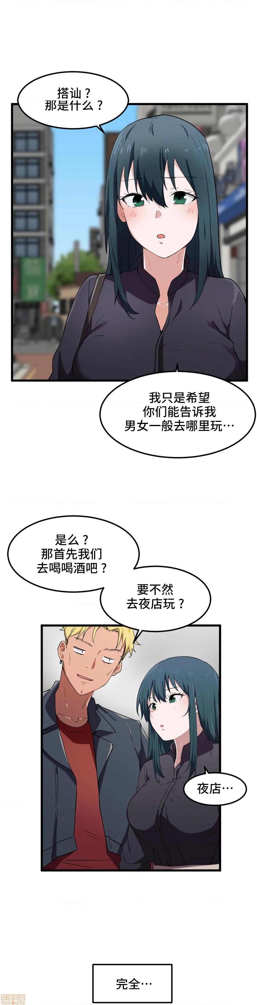 《我要成为千金猎人！/狩獵白富美》漫画 第19話19
