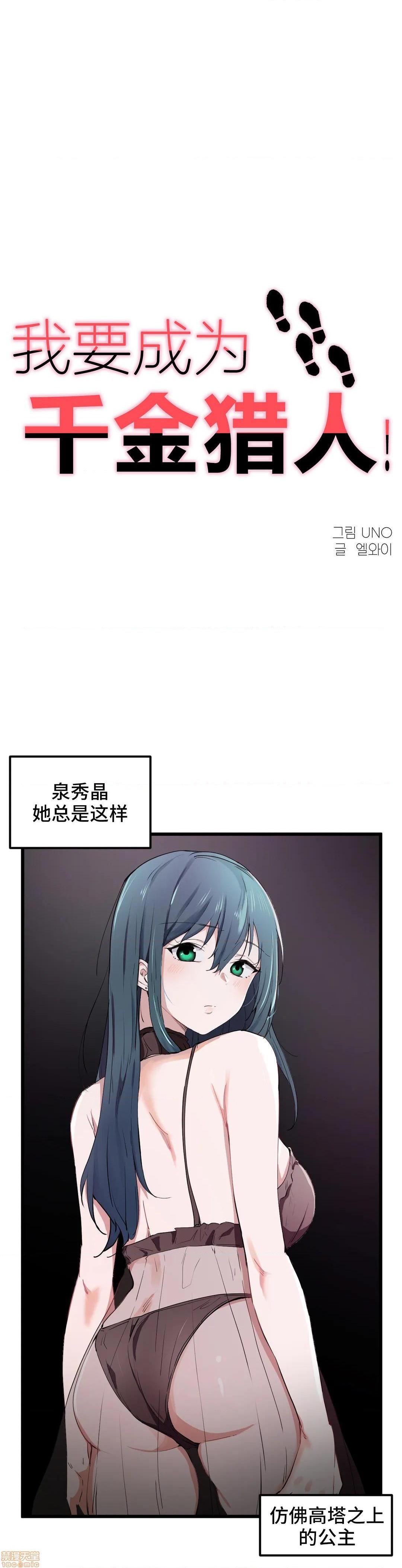 《我要成为千金猎人！/狩獵白富美》漫画 第20話20