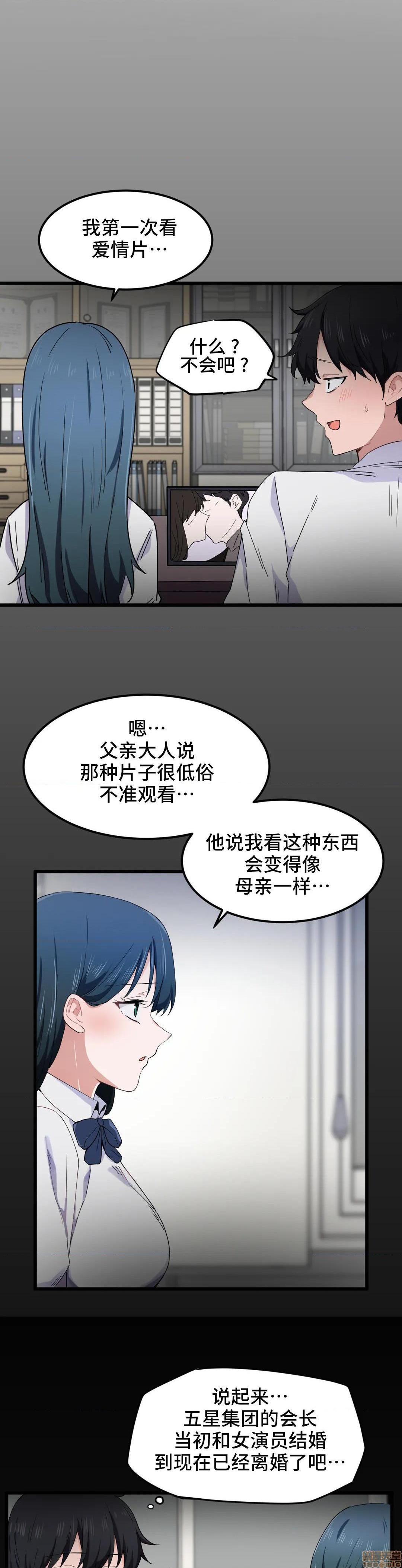 《我要成为千金猎人！/狩獵白富美》漫画 第20話20