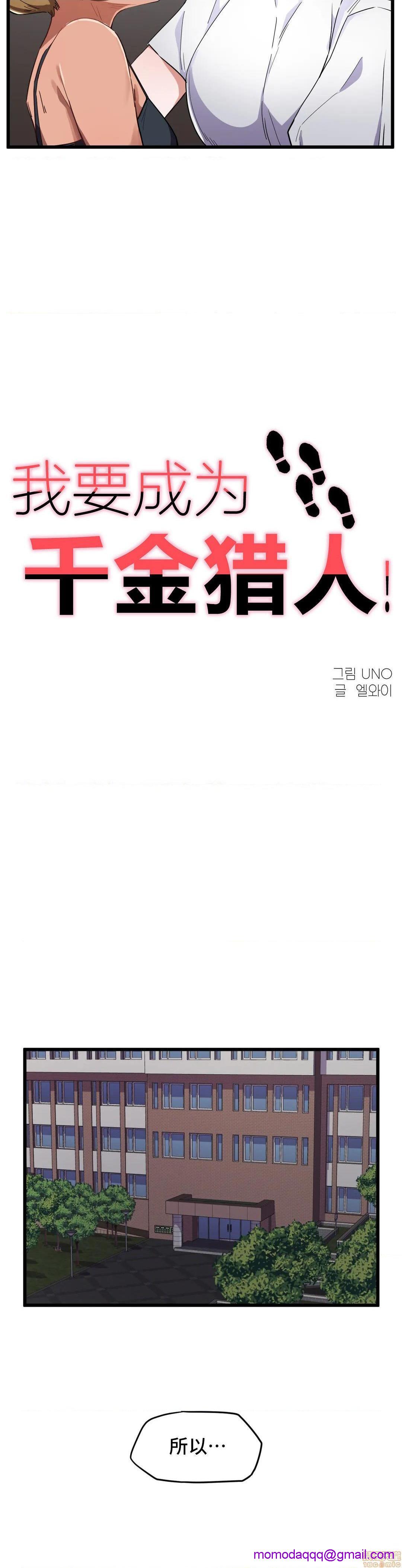 《我要成为千金猎人！/狩獵白富美》漫画 第21話21