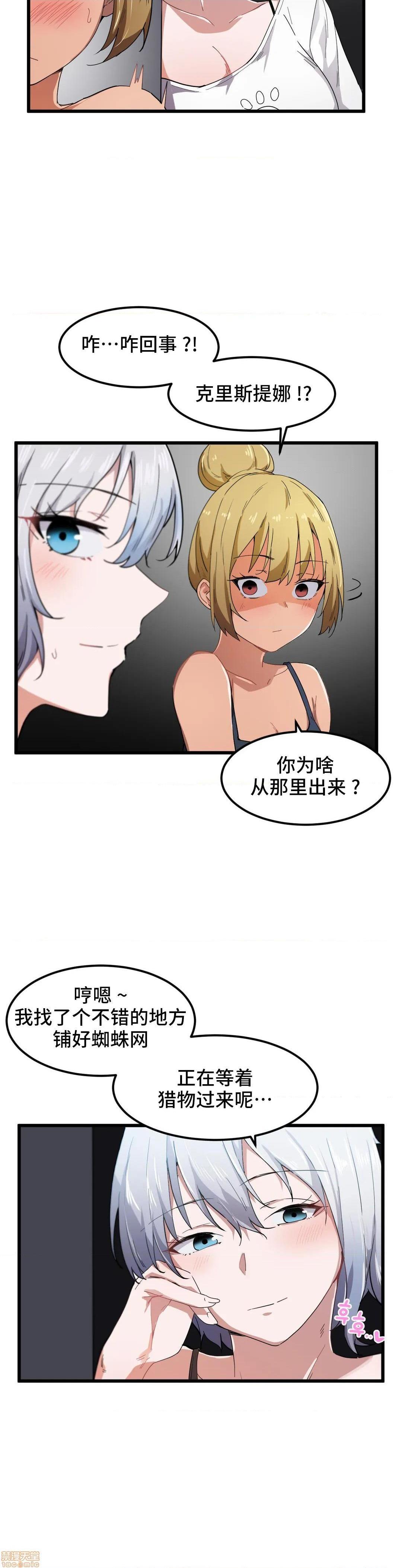 《我要成为千金猎人！/狩獵白富美》漫画 第21話21