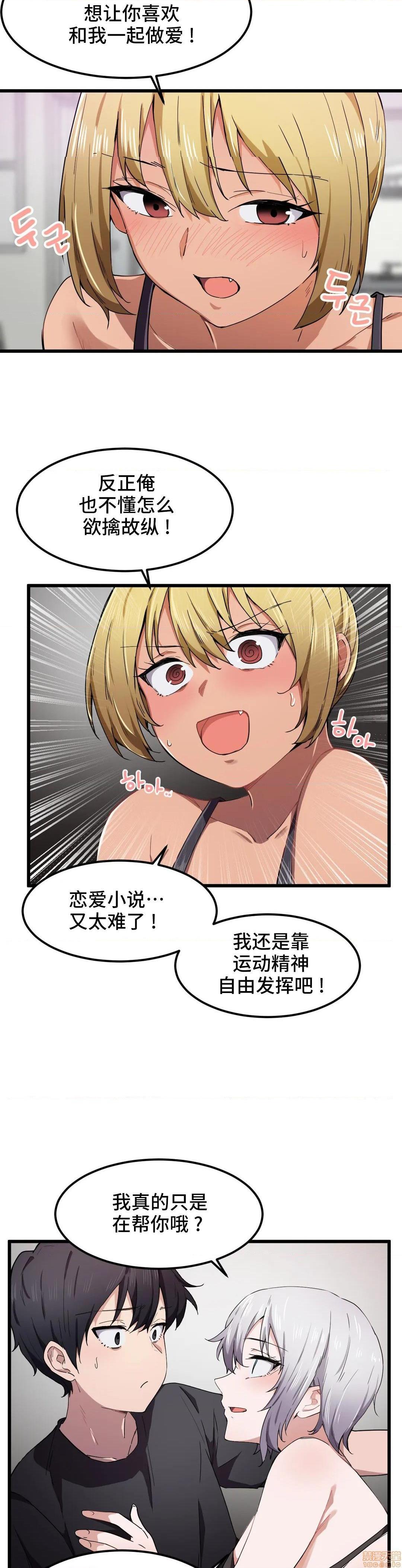 《我要成为千金猎人！/狩獵白富美》漫画 第21話21