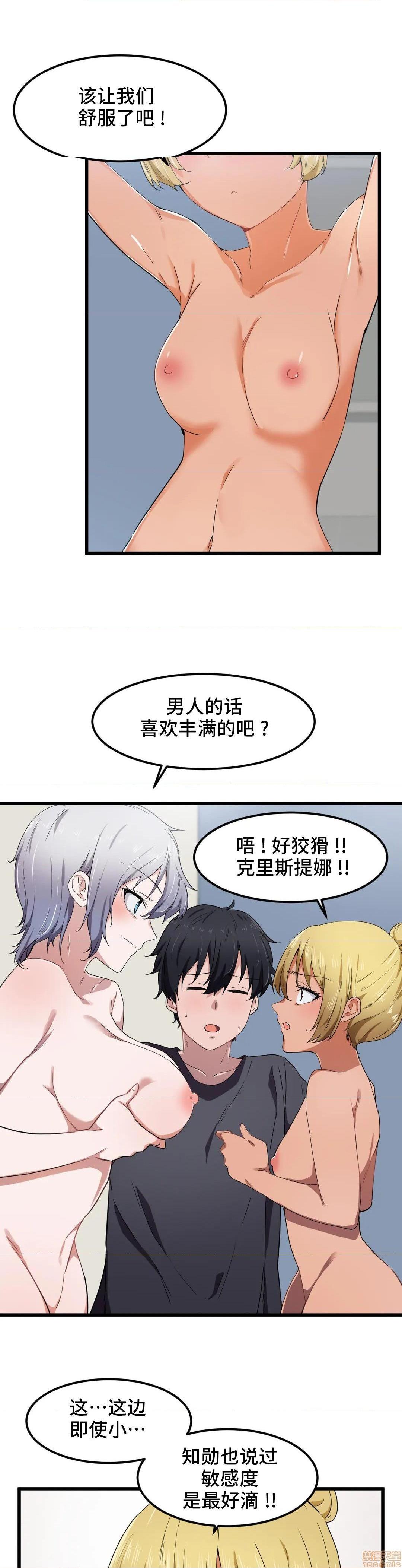 《我要成为千金猎人！/狩獵白富美》漫画 第21話21