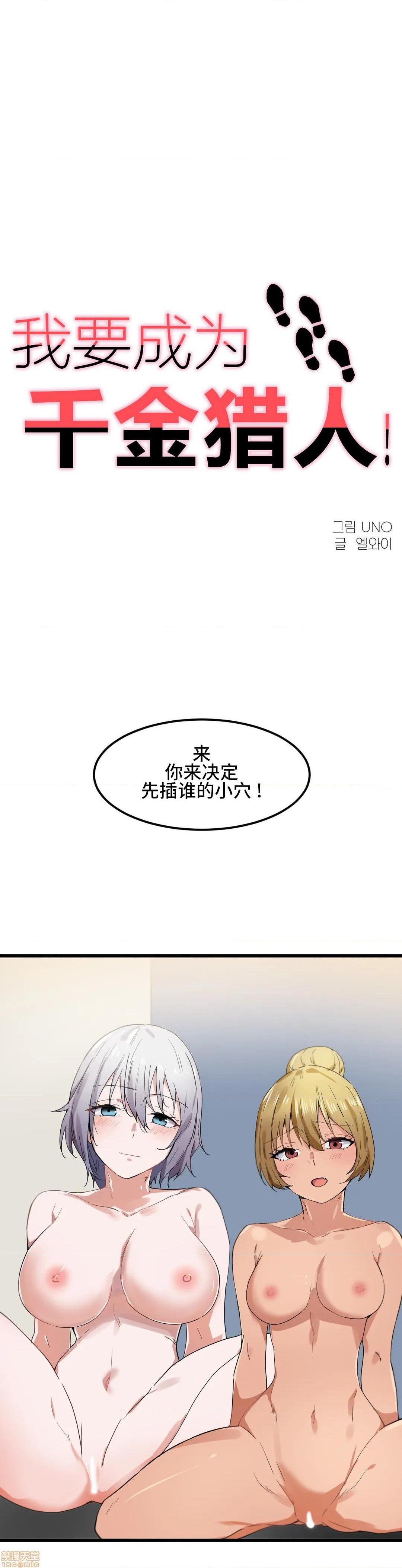《我要成为千金猎人！/狩獵白富美》漫画 第22話22