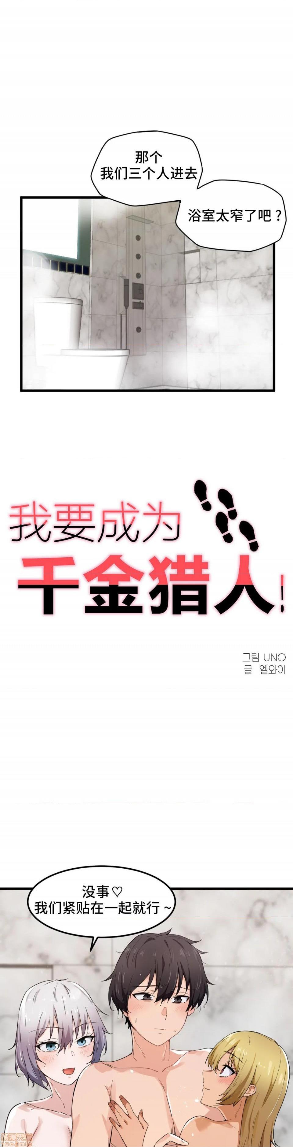 《我要成为千金猎人！/狩獵白富美》漫画 第23話23
