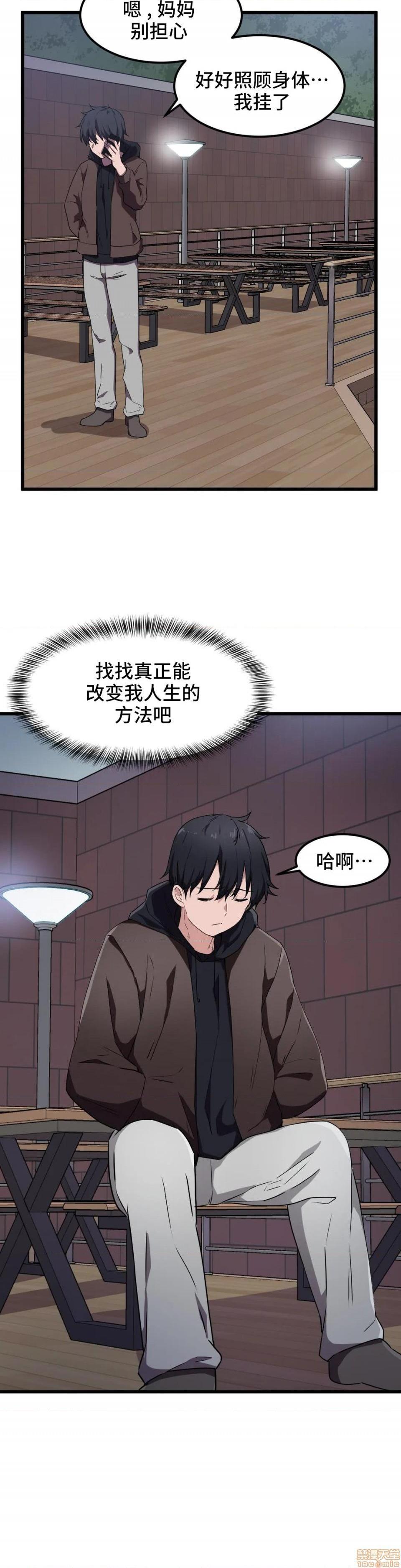 《我要成为千金猎人！/狩獵白富美》漫画 第23話23