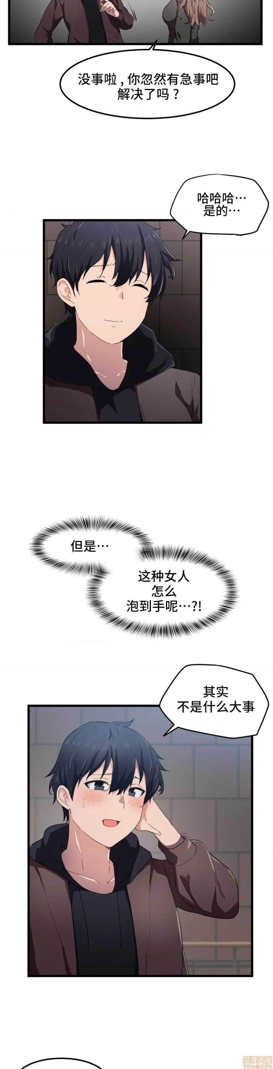 《我要成为千金猎人！/狩獵白富美》漫画 第23話23