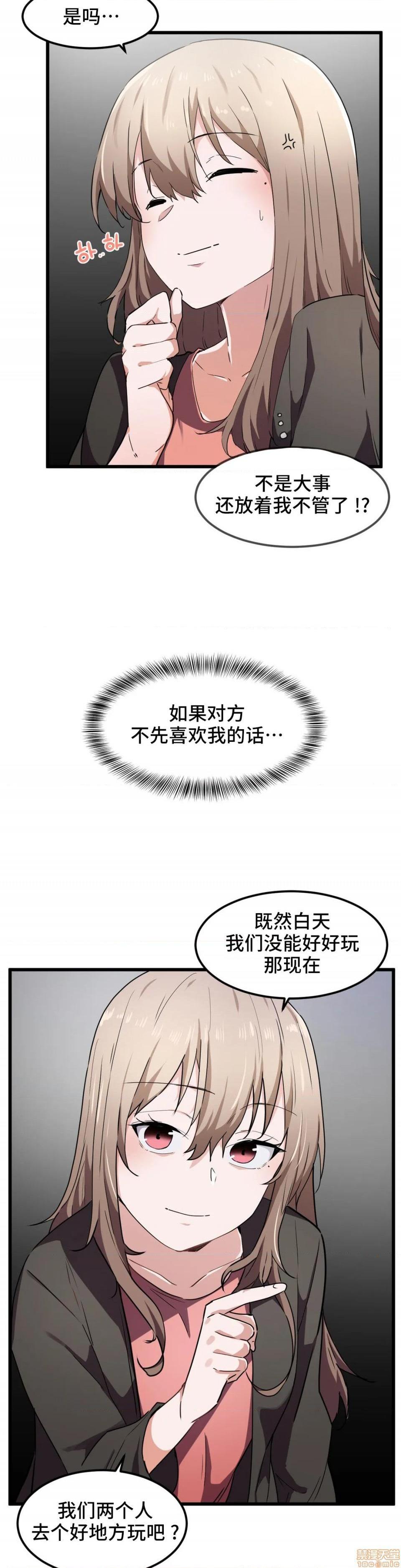《我要成为千金猎人！/狩獵白富美》漫画 第23話23