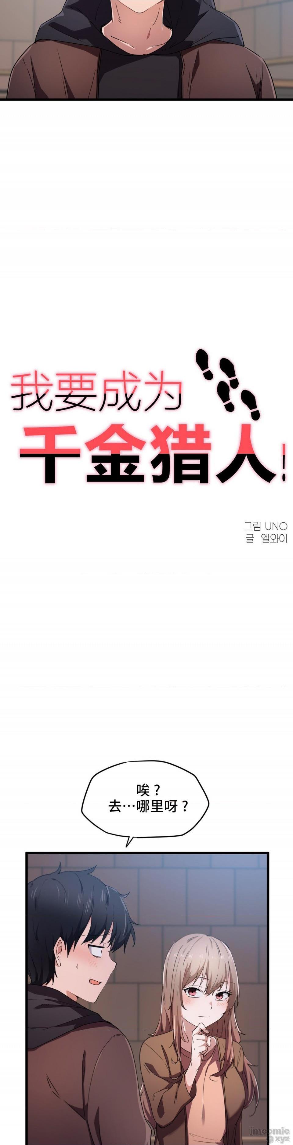 《我要成为千金猎人！/狩獵白富美》漫画 第24話24