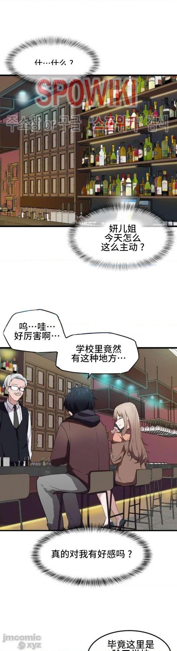 《我要成为千金猎人！/狩獵白富美》漫画 第24話24