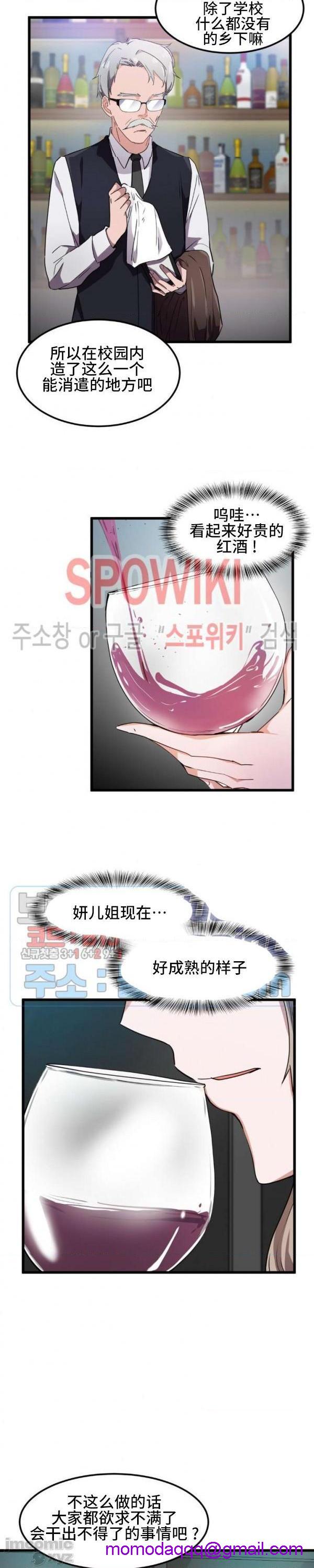 《我要成为千金猎人！/狩獵白富美》漫画 第24話24