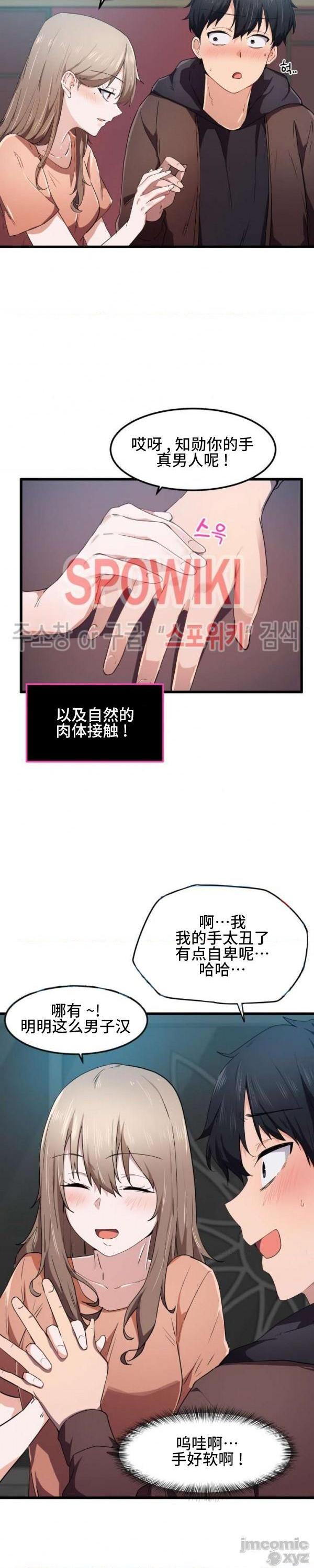 《我要成为千金猎人！/狩獵白富美》漫画 第24話24